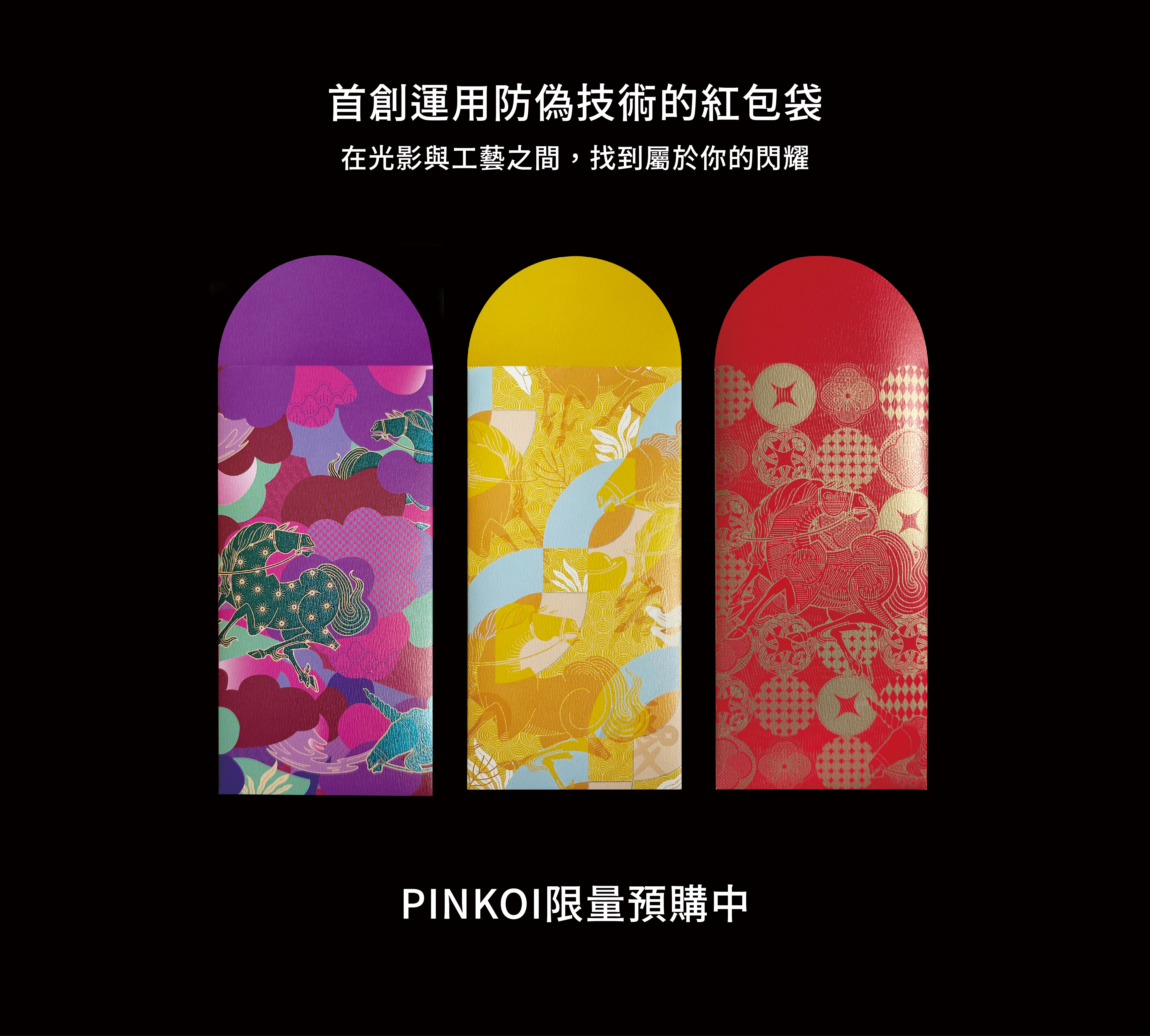 馬年紅包創意紅包防偽紅包